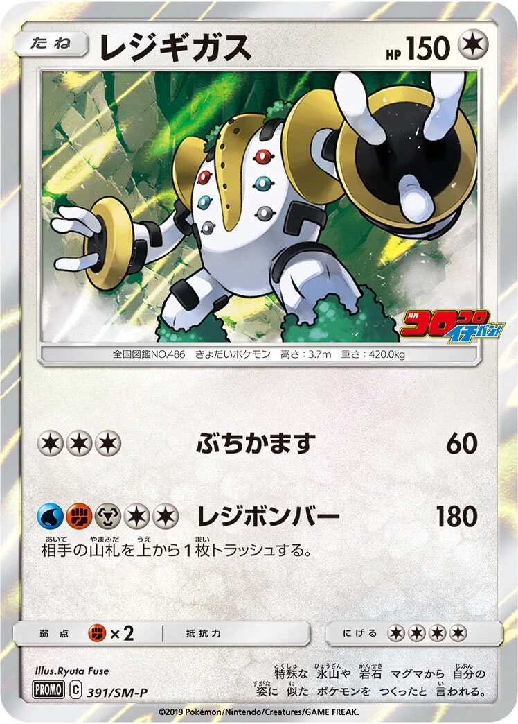 レジギガス