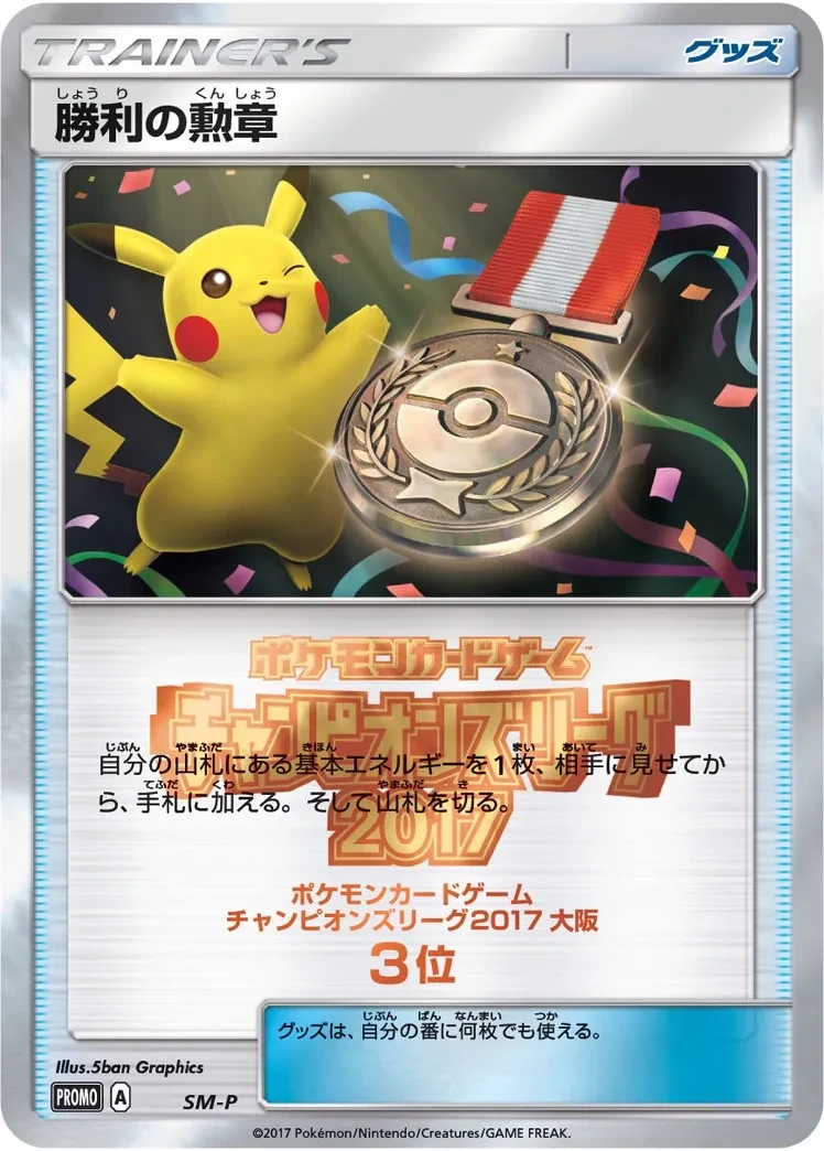 Victory Decoration