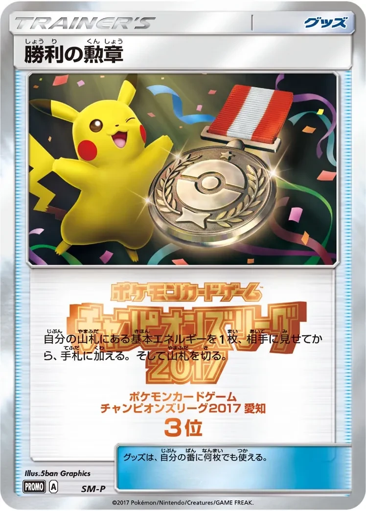 Victory Decoration