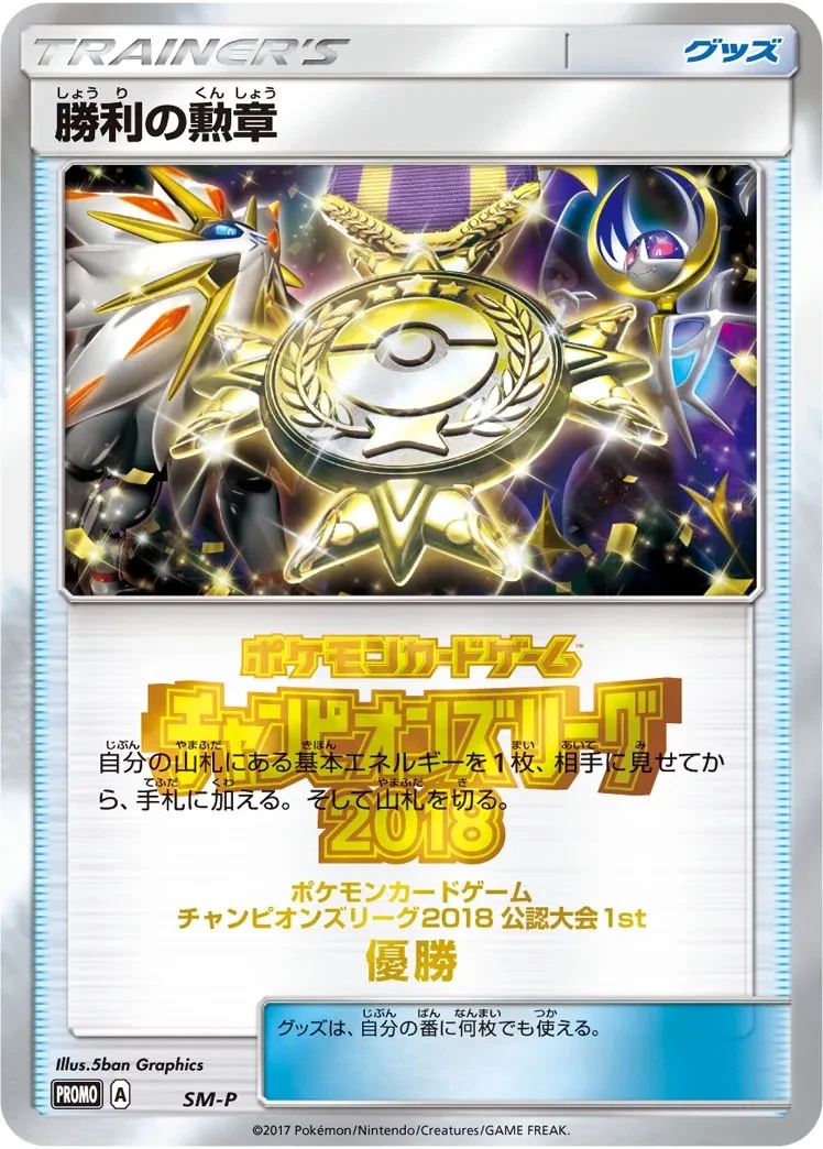 Victory Decoration