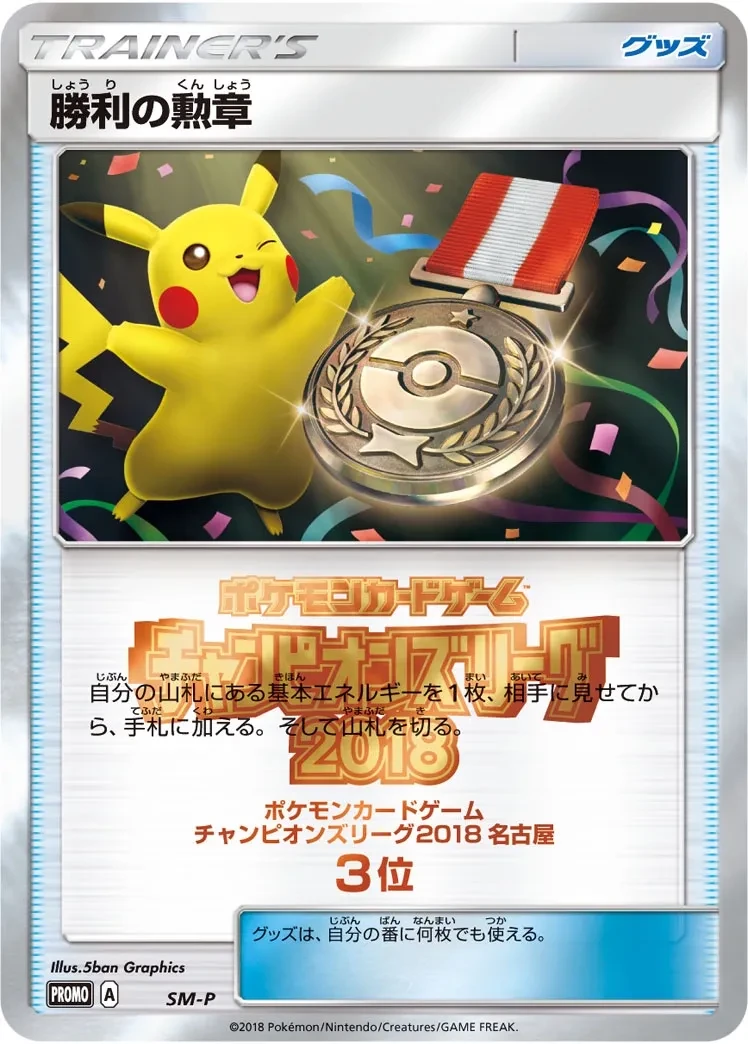 Victory Decoration