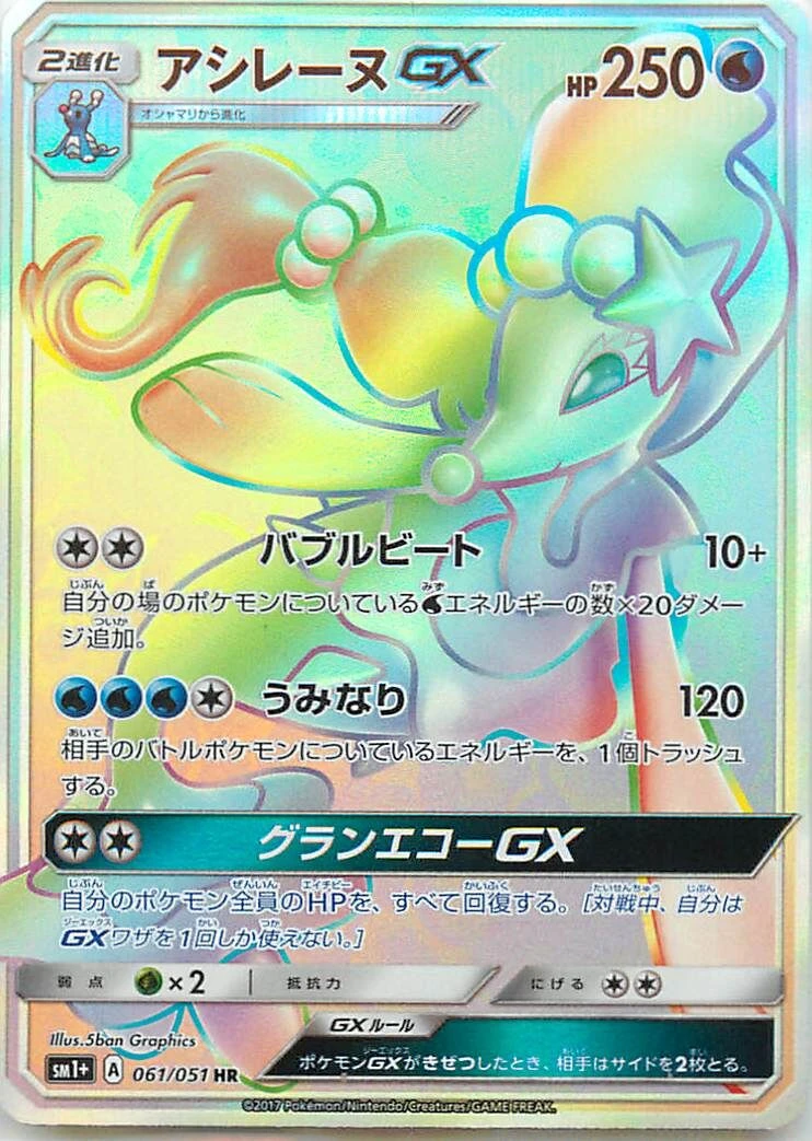 アシレーヌGX
