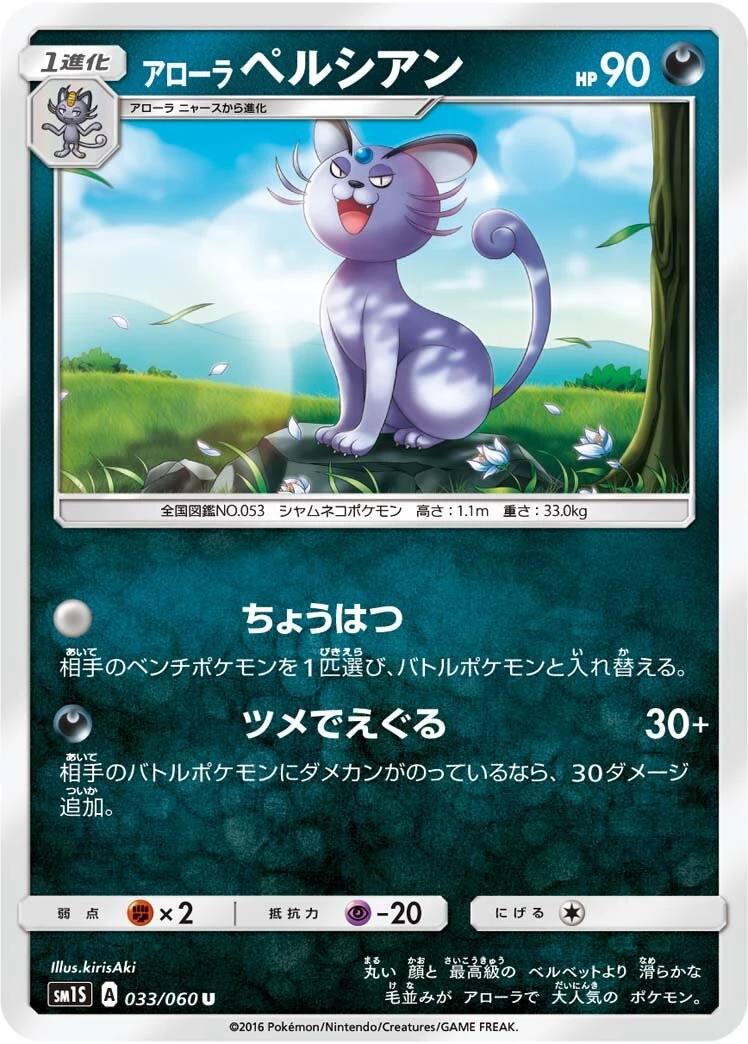 アローラペルシアン