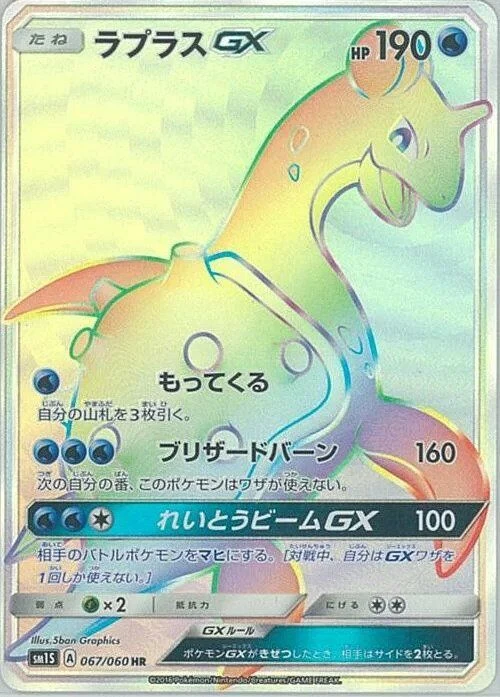 ラプラスGX