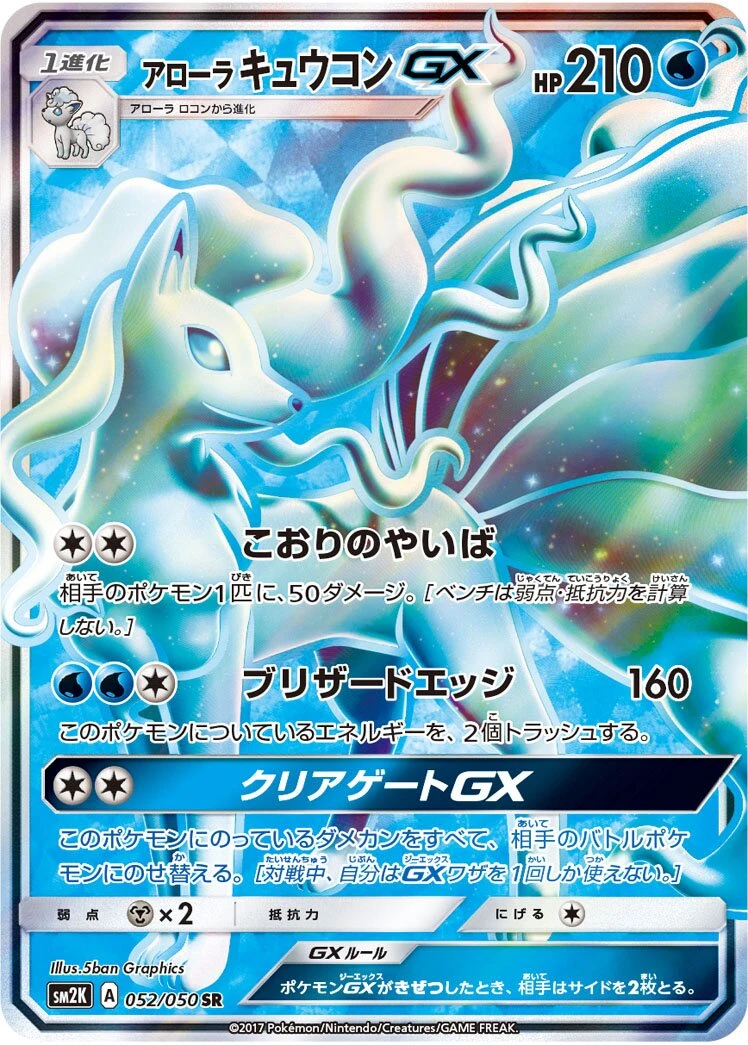 アローラキュウコンGX