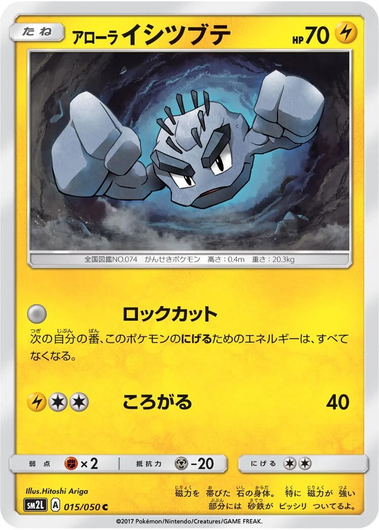 アローライシツブテ