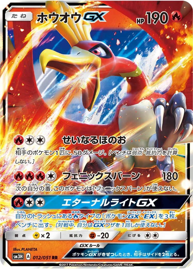 ホウオウGX