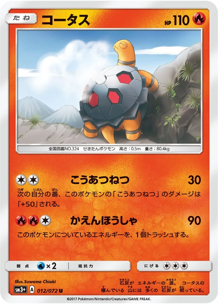 コータス