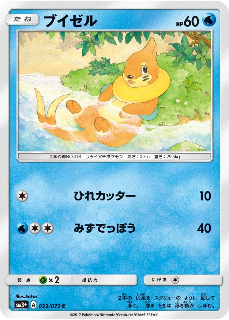ブイゼル