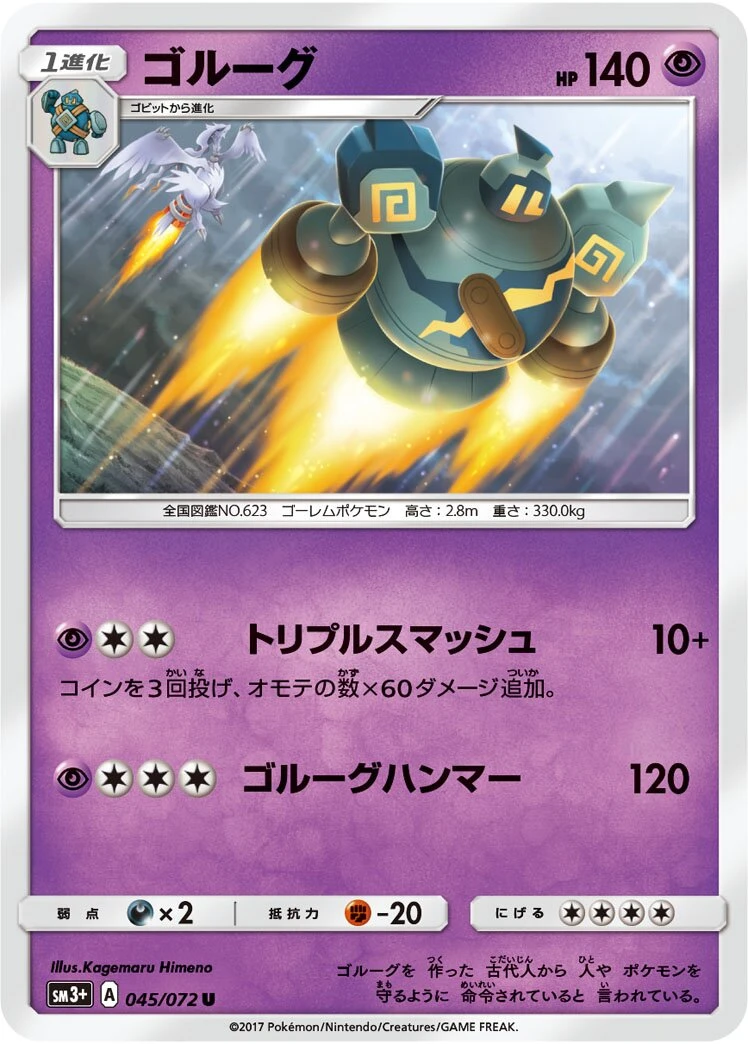 ゴルーグ