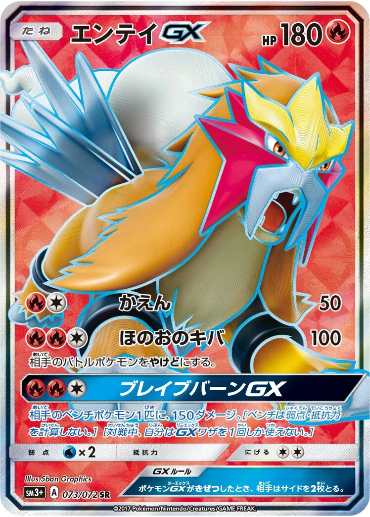 エンテイGX