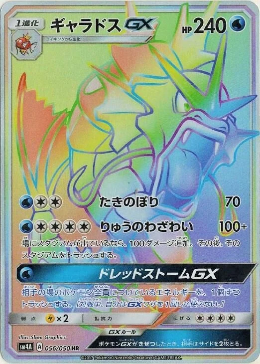 ギャラドスGX