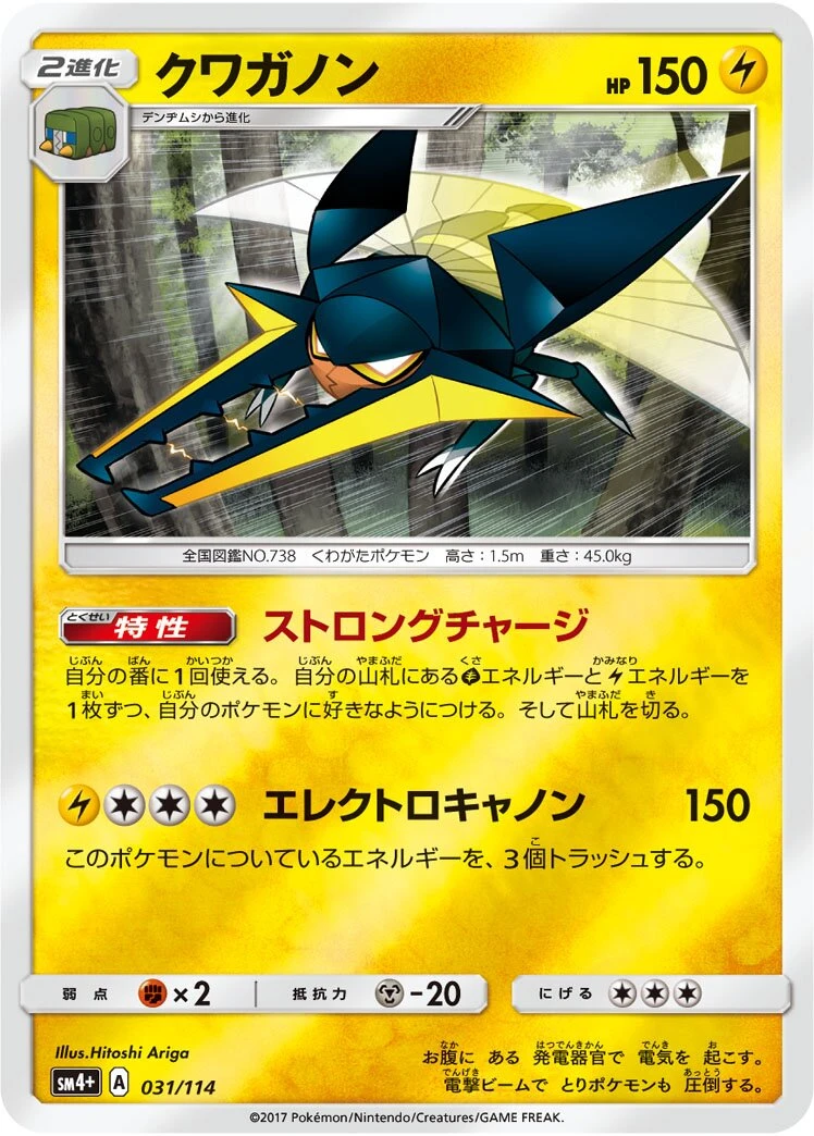 クワガノン