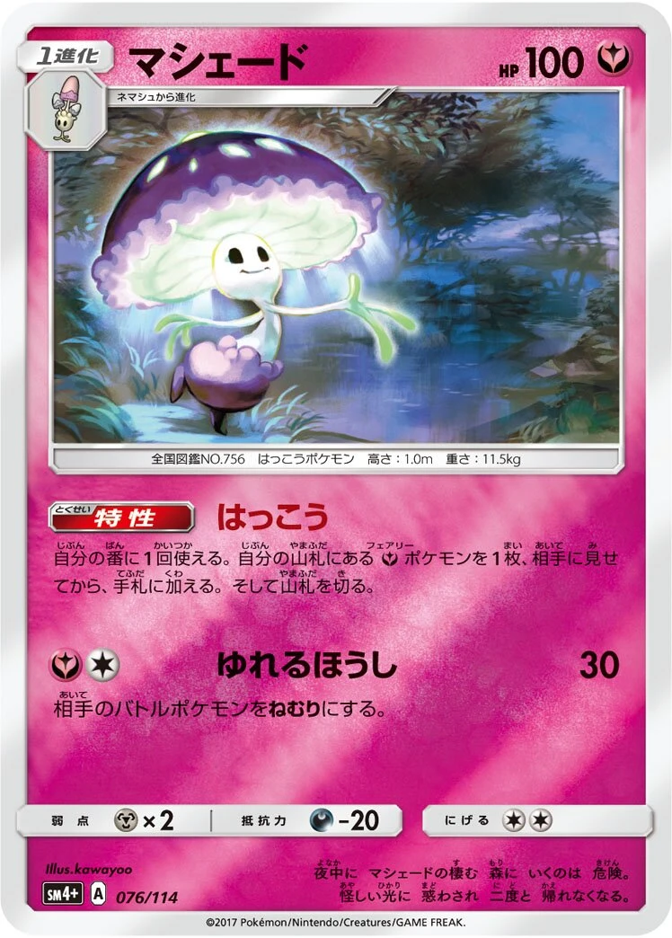 マシェード