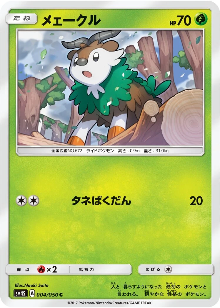 メェークル