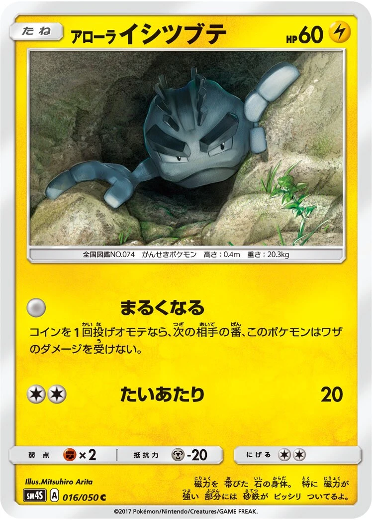 アローライシツブテ