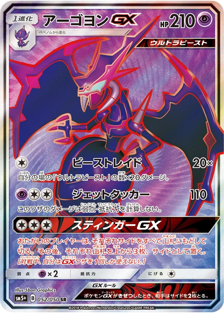 アーゴヨンGX