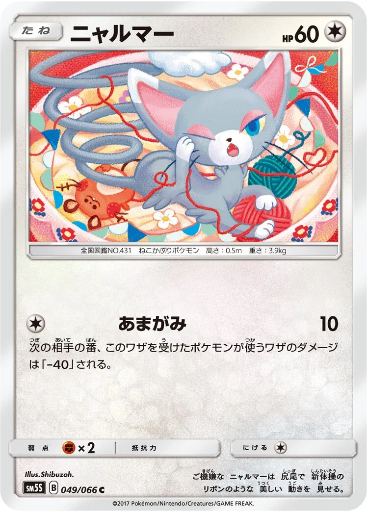 ニャルマー