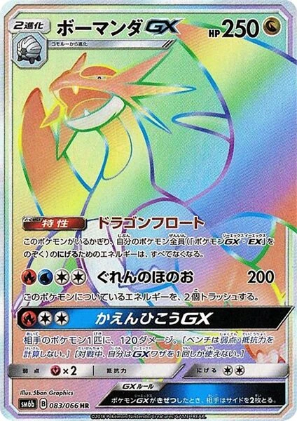ボーマンダGX