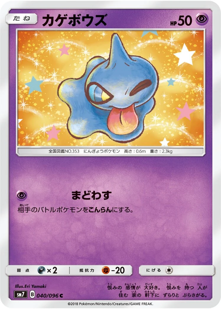 カゲボウズ