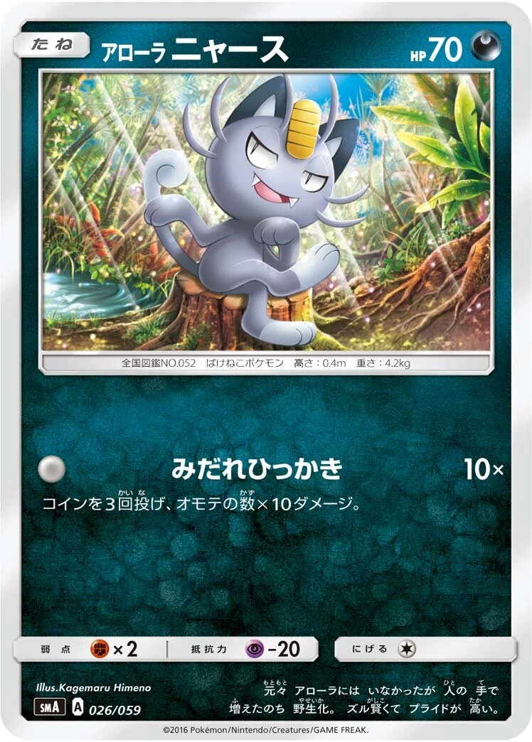 アローラニャース