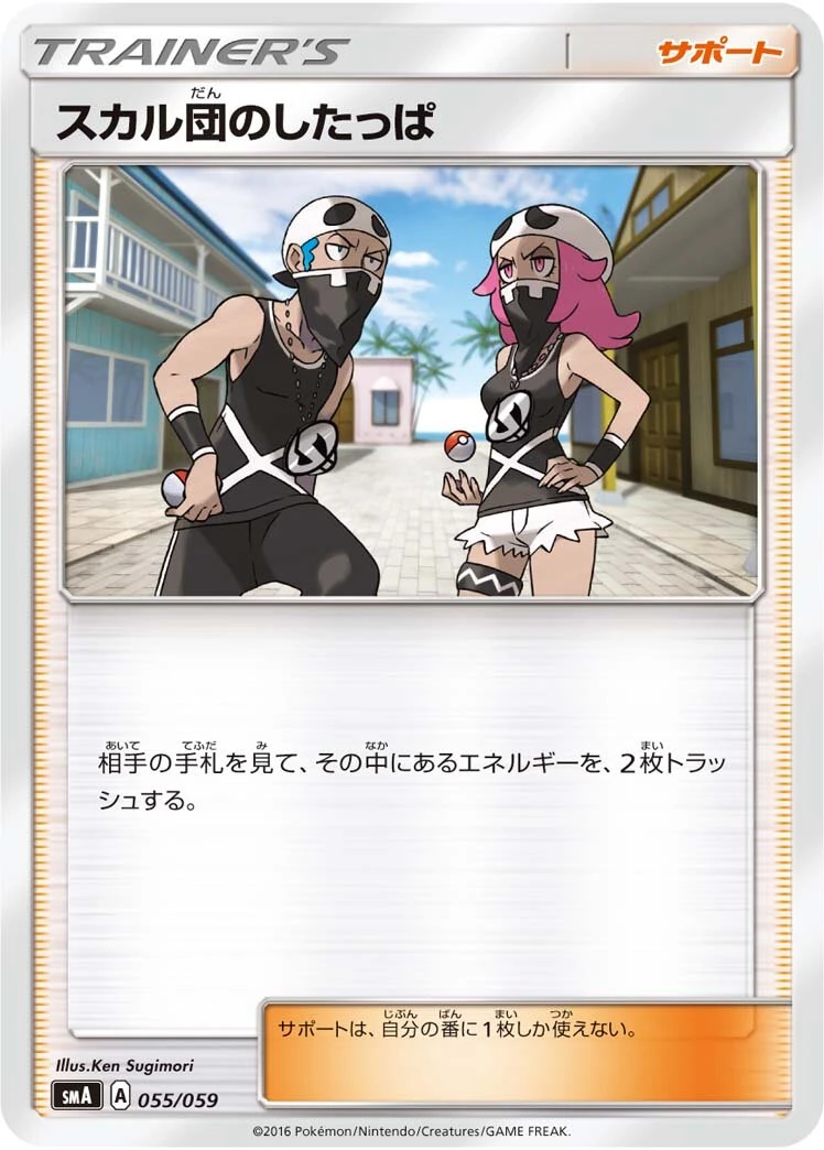 Team Skull Grunt