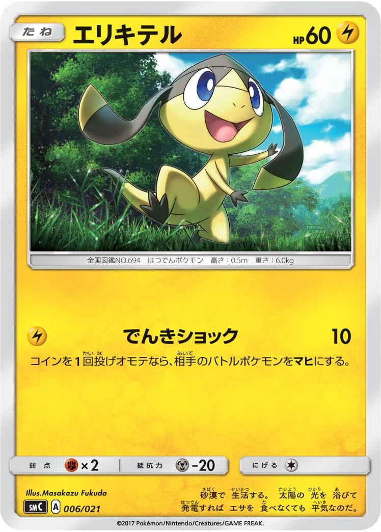エリキテル