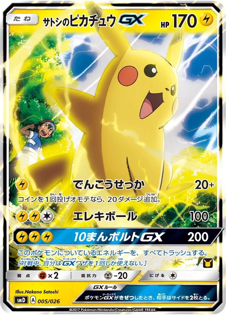 Ash's Pikachu GX