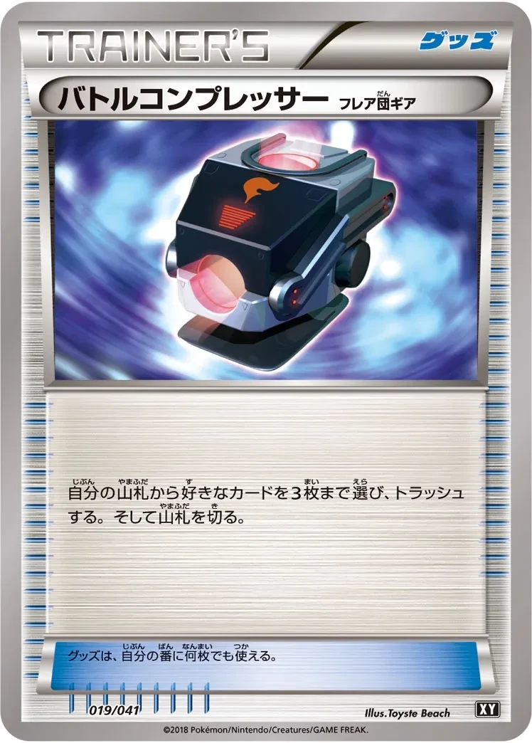 Battle Compressor