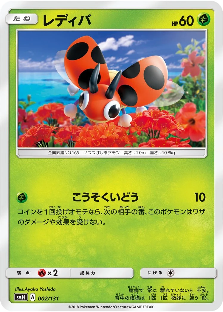 レディバ