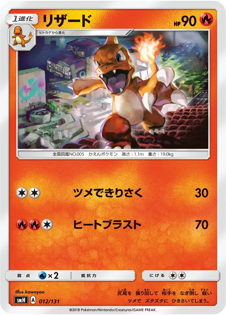 リザード