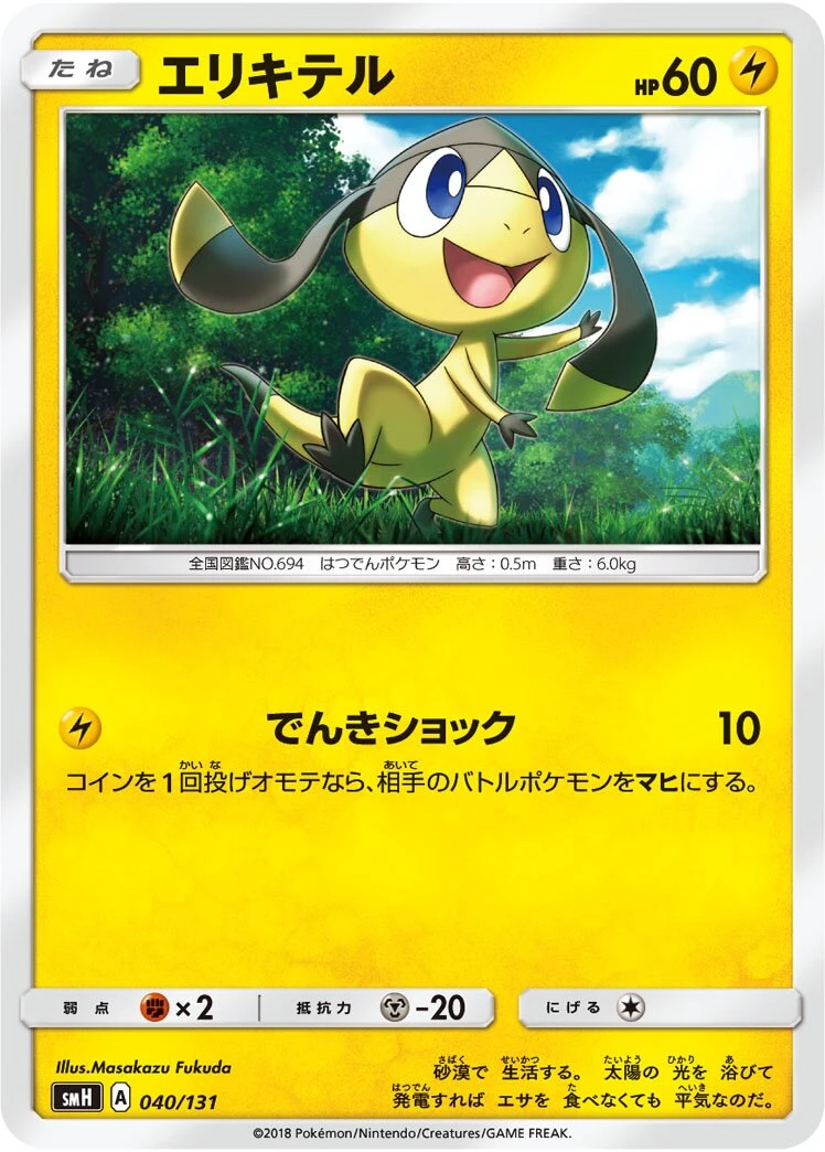 エリキテル