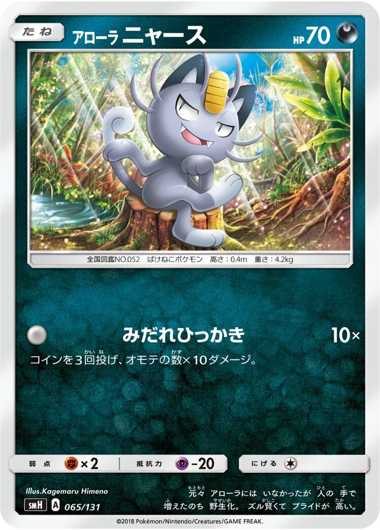 アローラニャース
