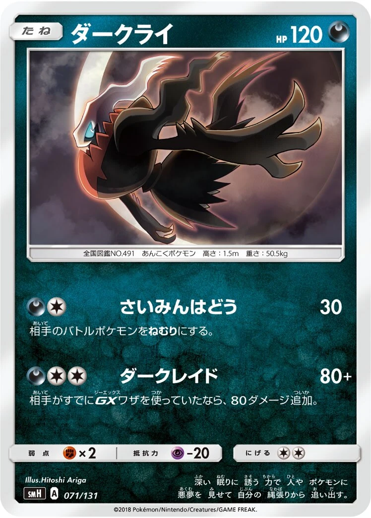 ダークライ