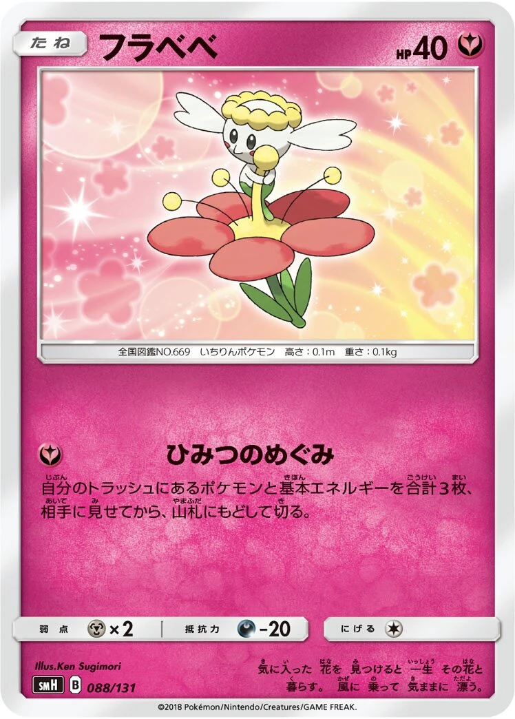 フラベベ