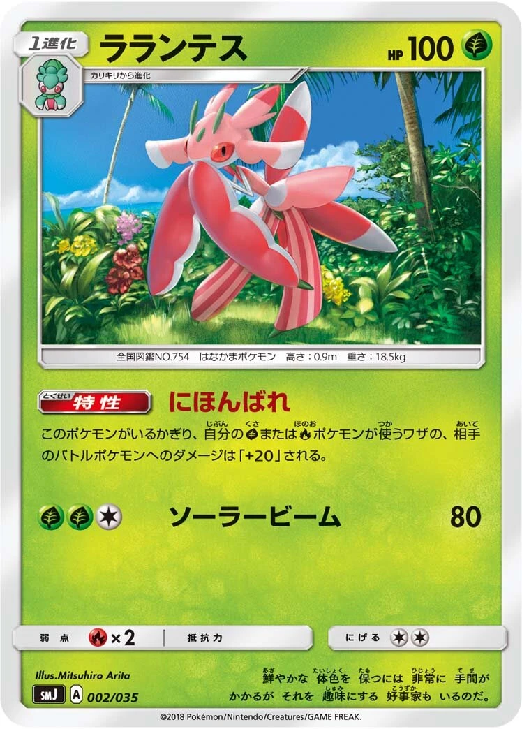 ラランテス