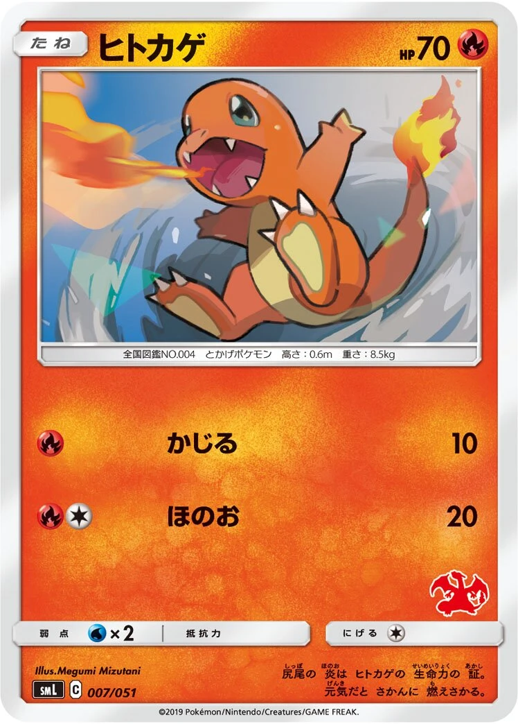 ヒトカゲ
