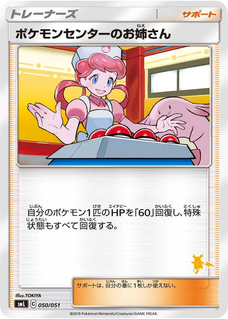 Pokémon Center Lady