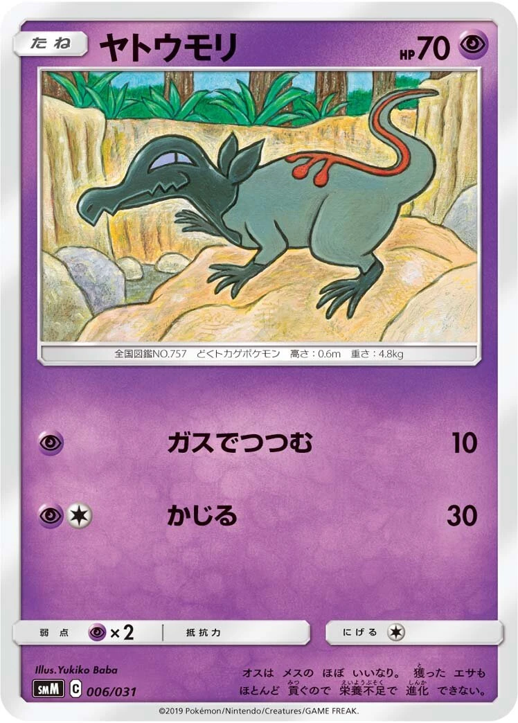 ヤトウモリ