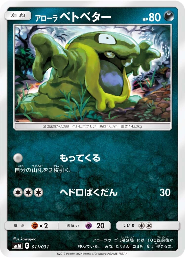 アローラベトベター
