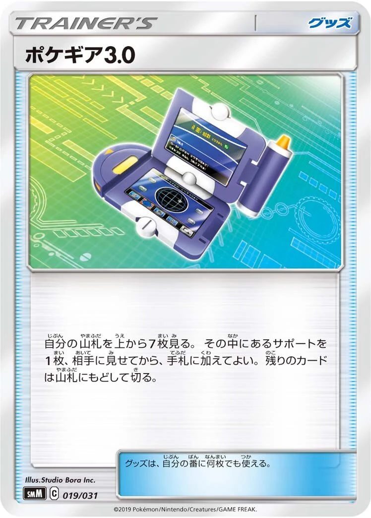 Pokégear 3.0