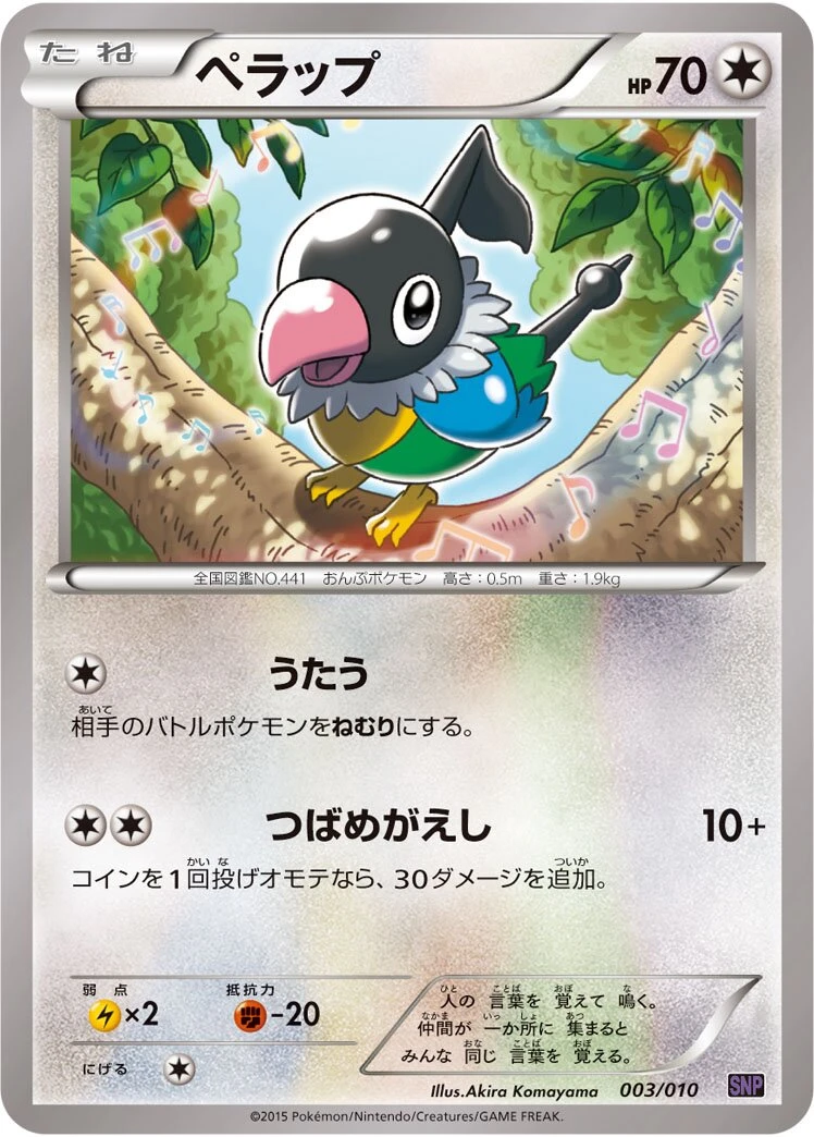 ペラップ