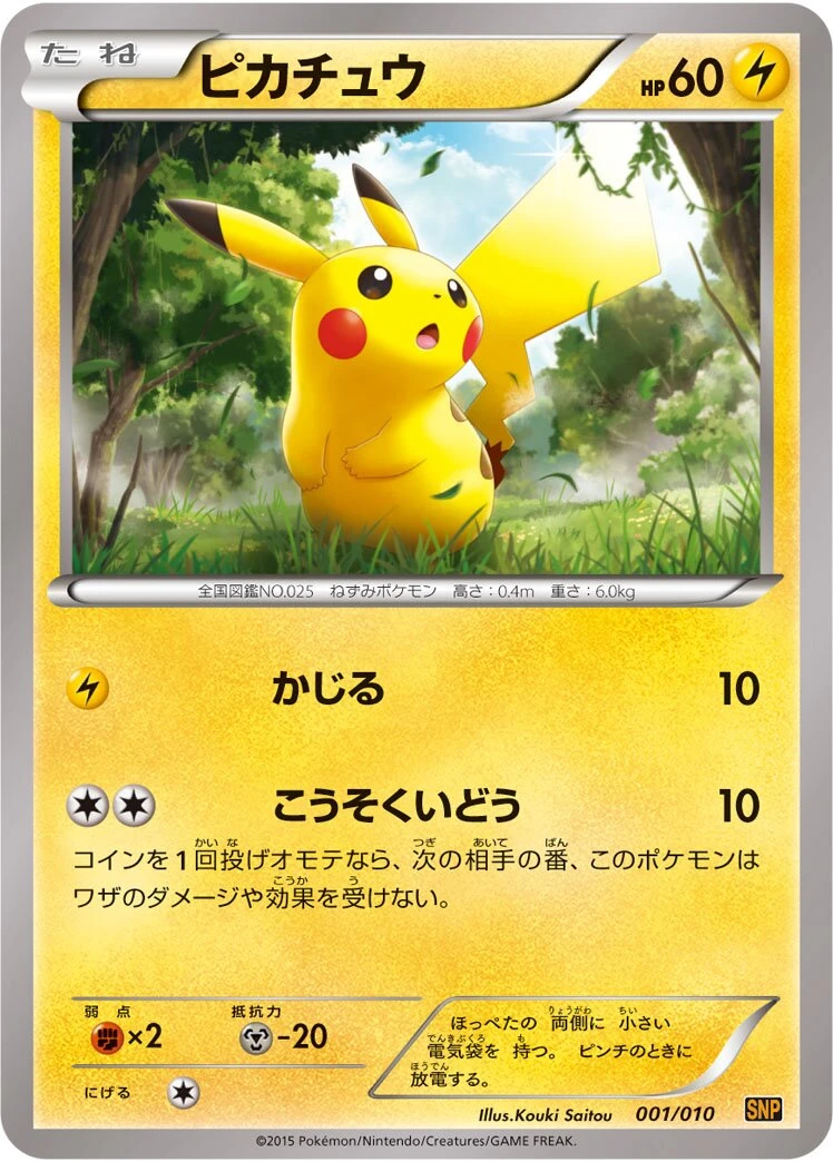 ピカチュウ
