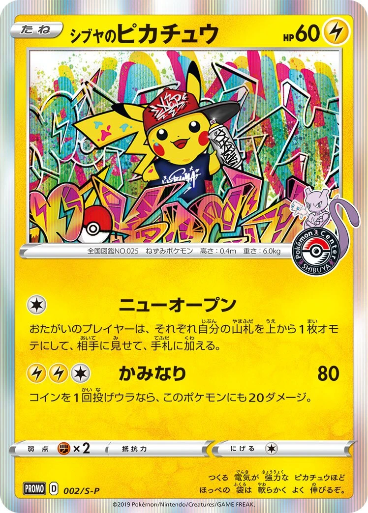 Shibuya's Pikachu
