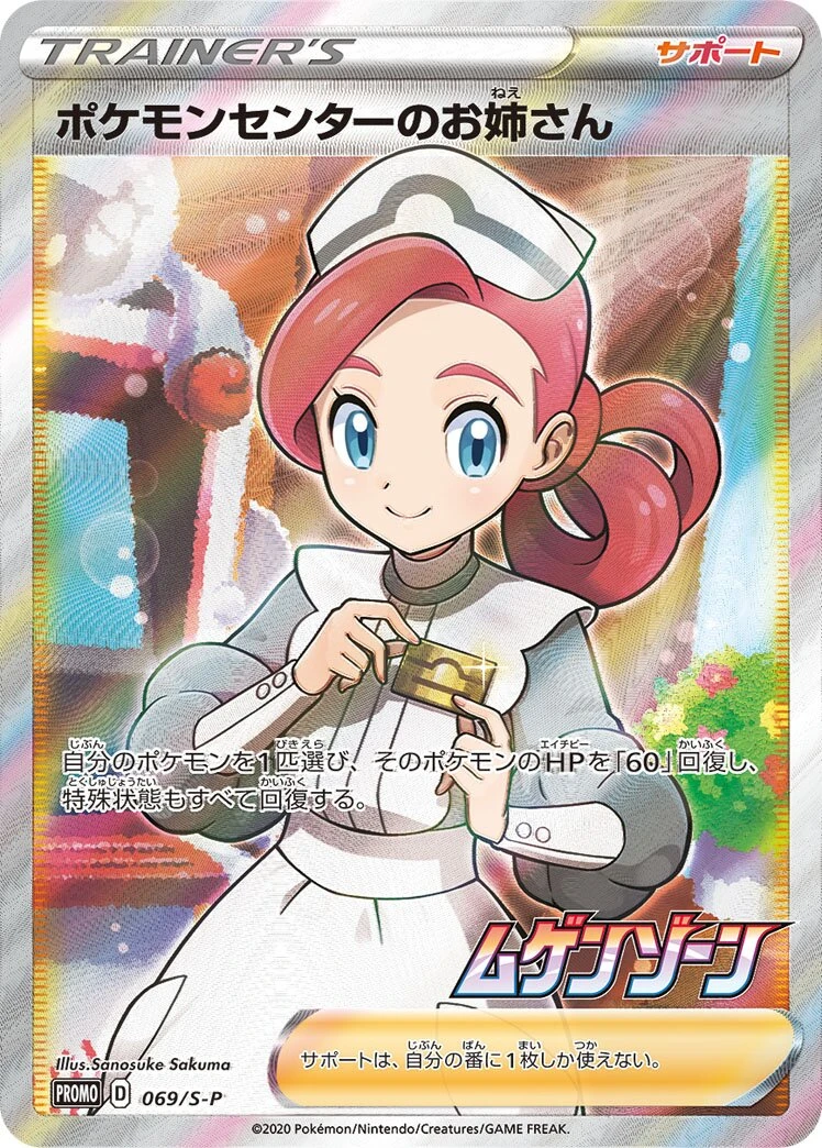 Pokémon Center Lady