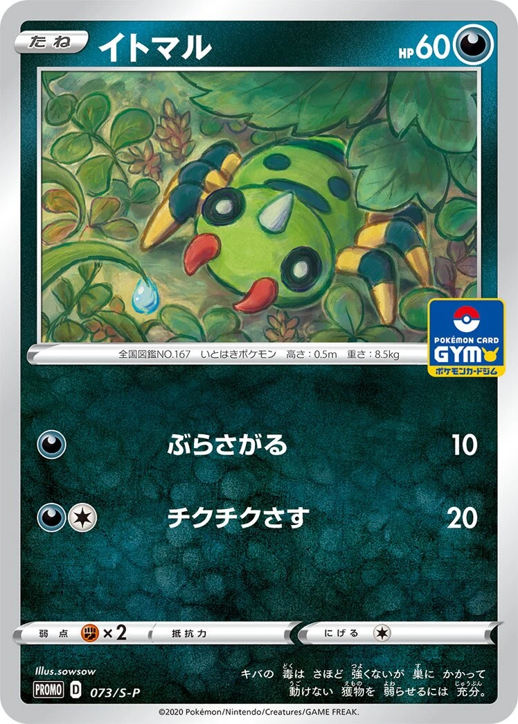 イトマル