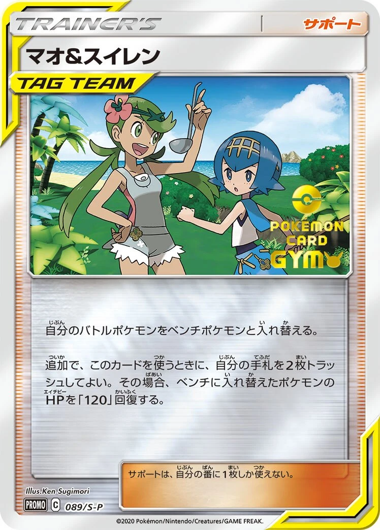Mallow & Lana