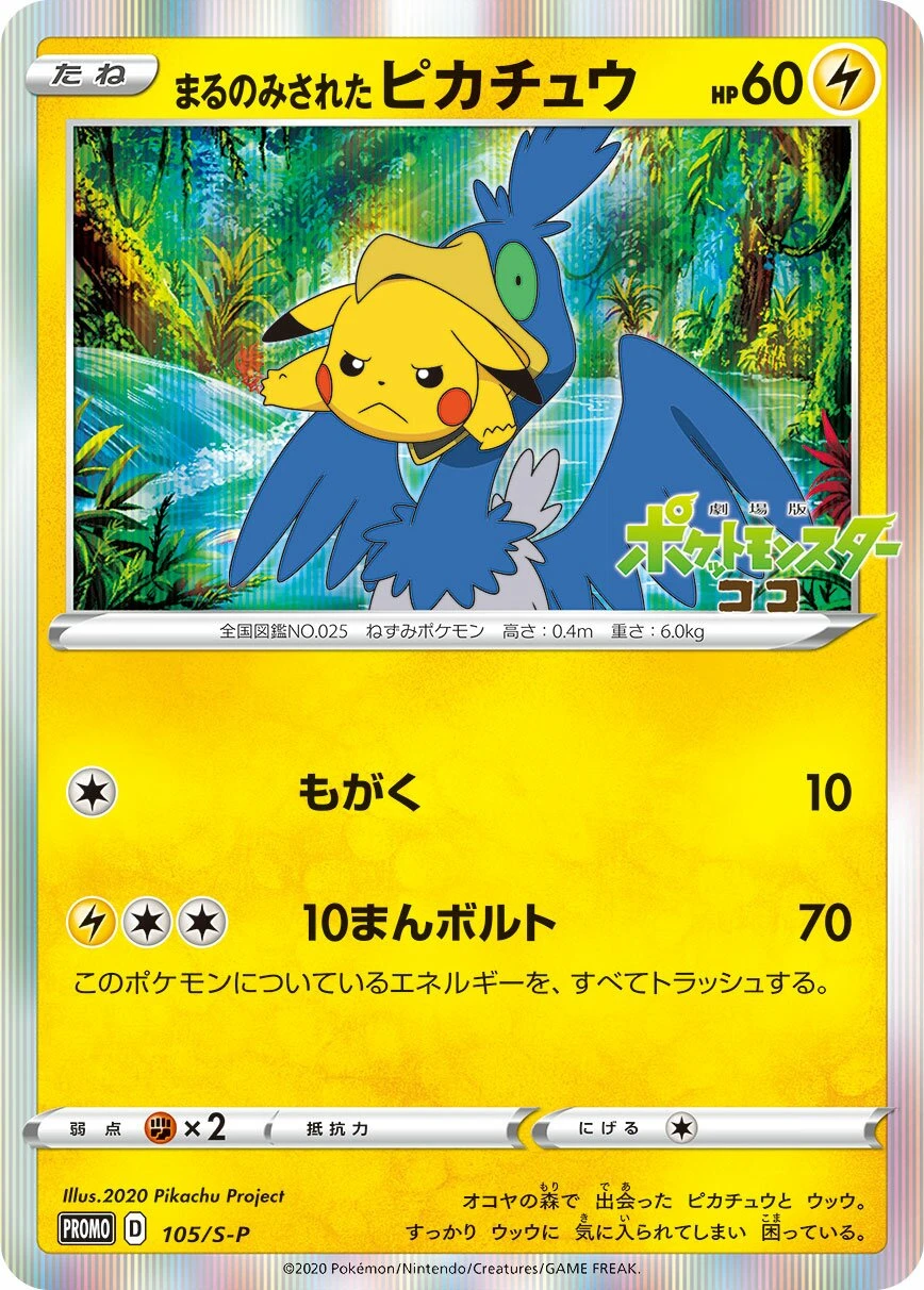 Swallowed Up Pikachu