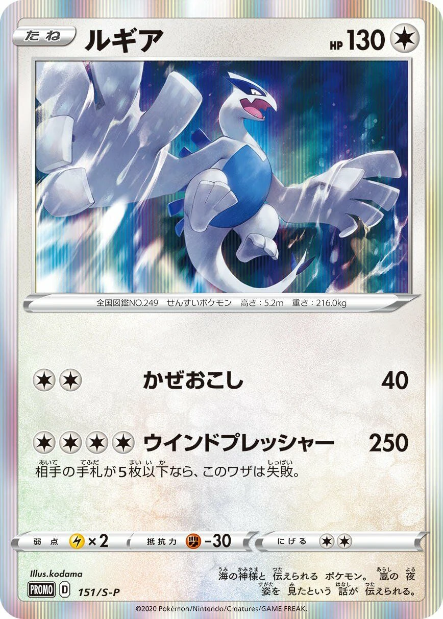 ルギア