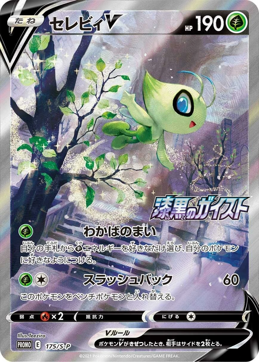 セレビィV